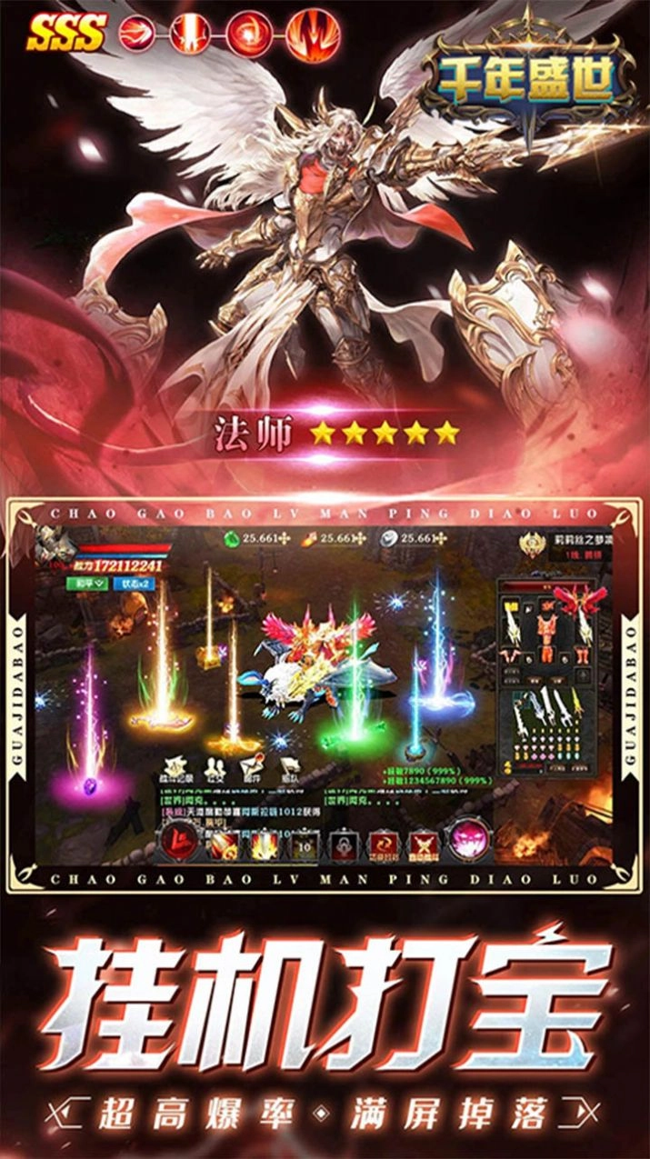 千年盛世魔幻挂机正版