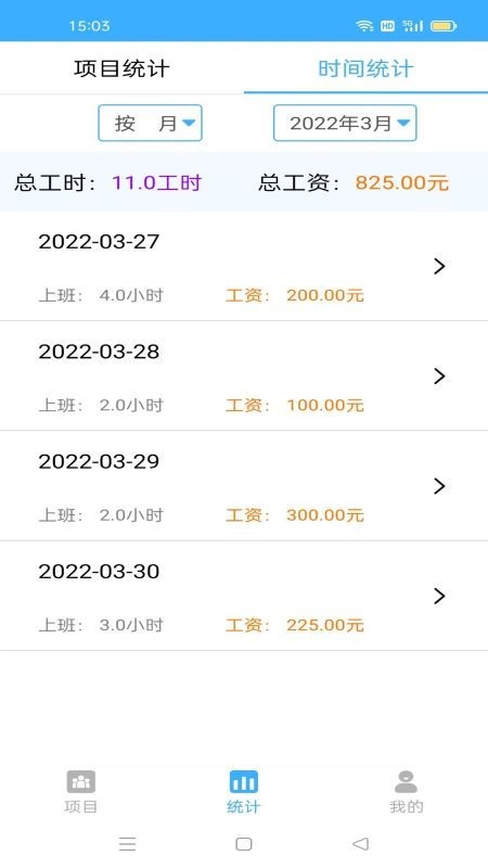 工地记工时图2