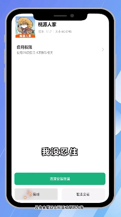 桃源人家游戏红包版图4
