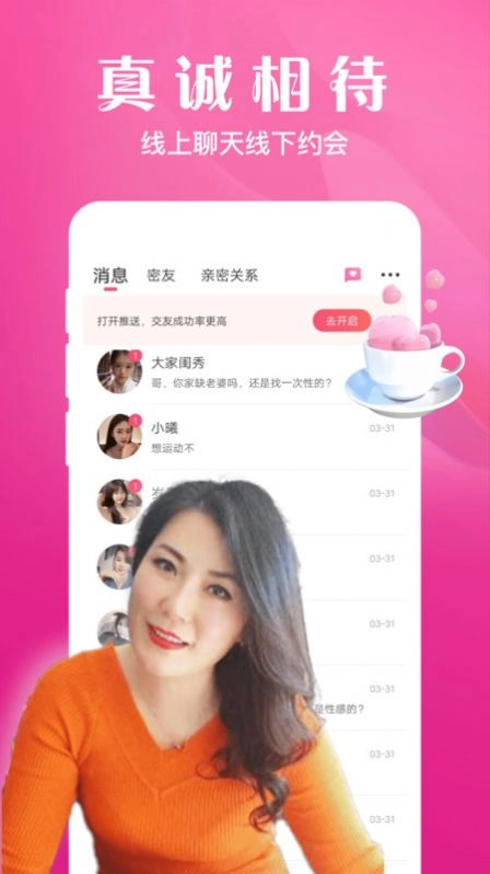 本地相亲交友最新版图2