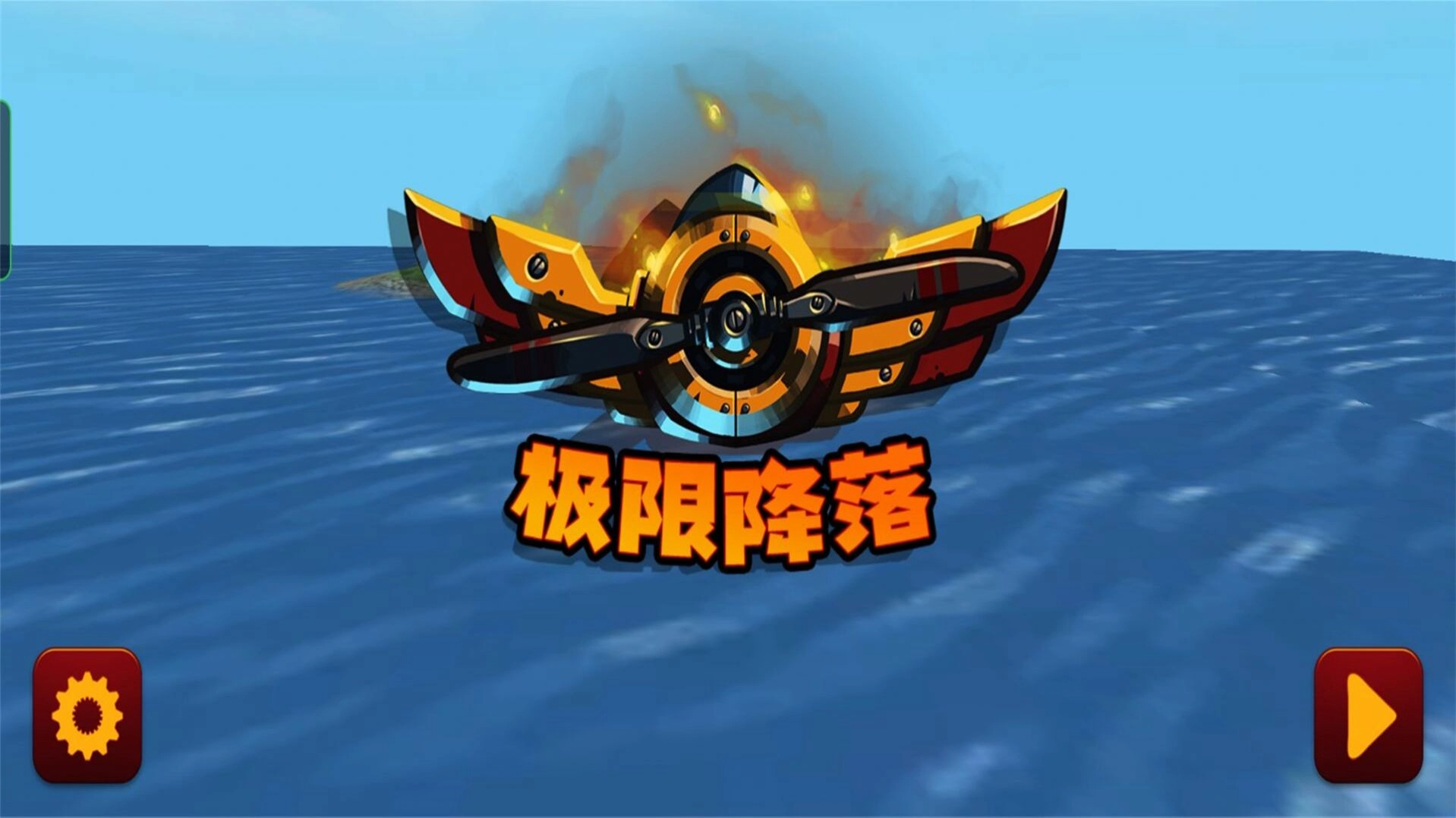 星际战机冒险游戏版图2