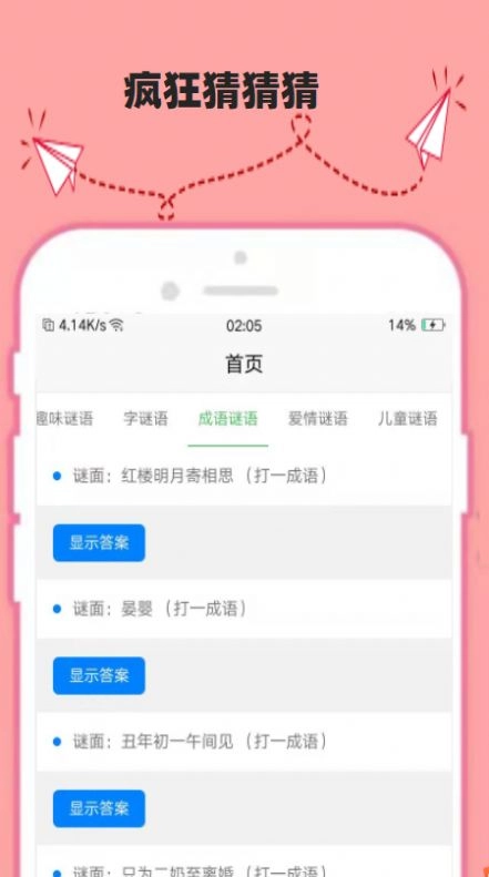 最强疯狂脑力游戏安卓版图2