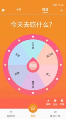随机抽签大转盘版图3