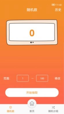 随机抽签大转盘版图2