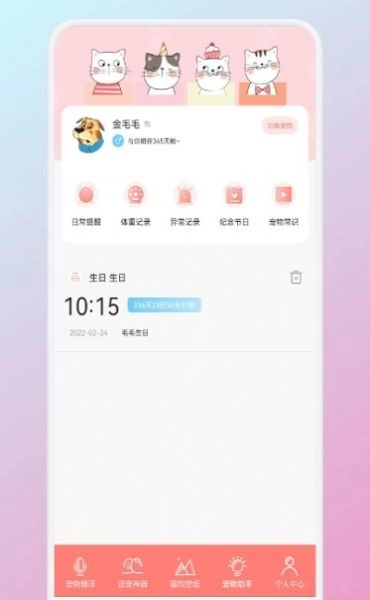 猫狗翻译机手机版图2