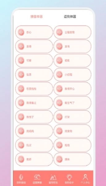 猫狗翻译机手机版图3