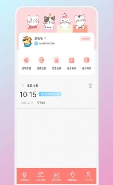 猫狗翻译机手机版图4
