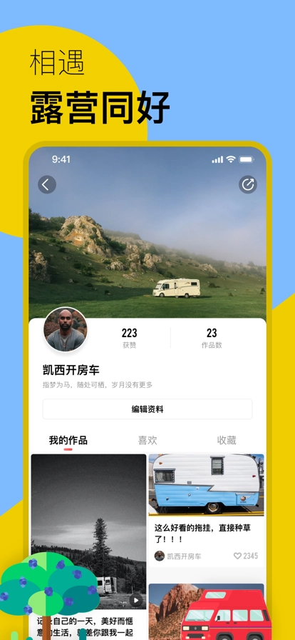 房车家族版图3