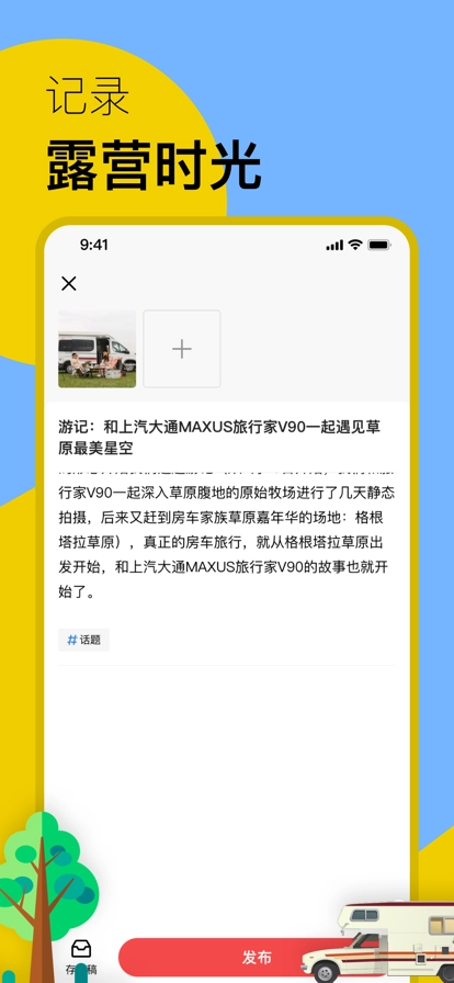 房车家族版图2