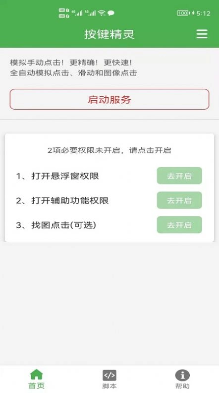 屏幕点击精灵安卓版图3
