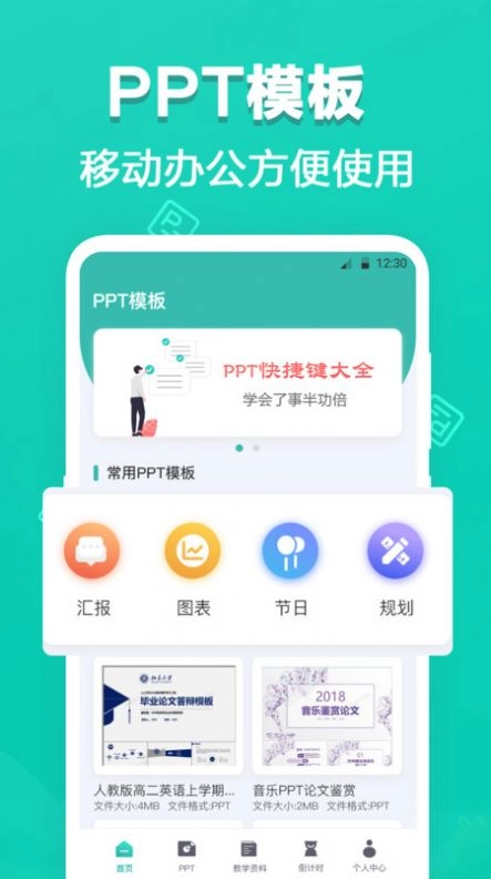 手机PPT模板安卓版