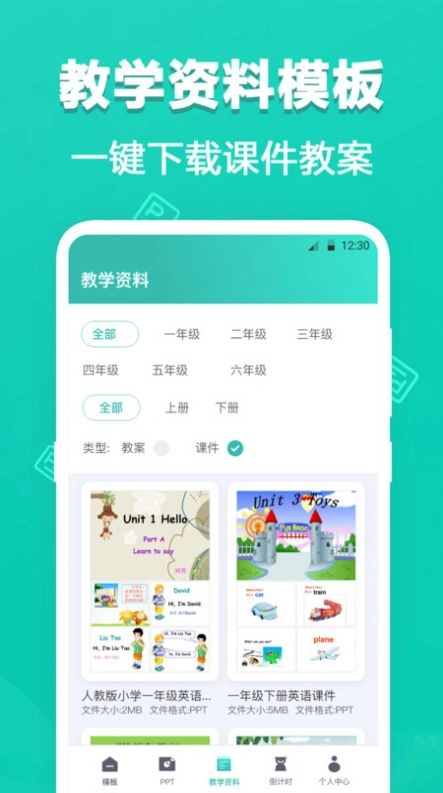 手机PPT模板安卓版