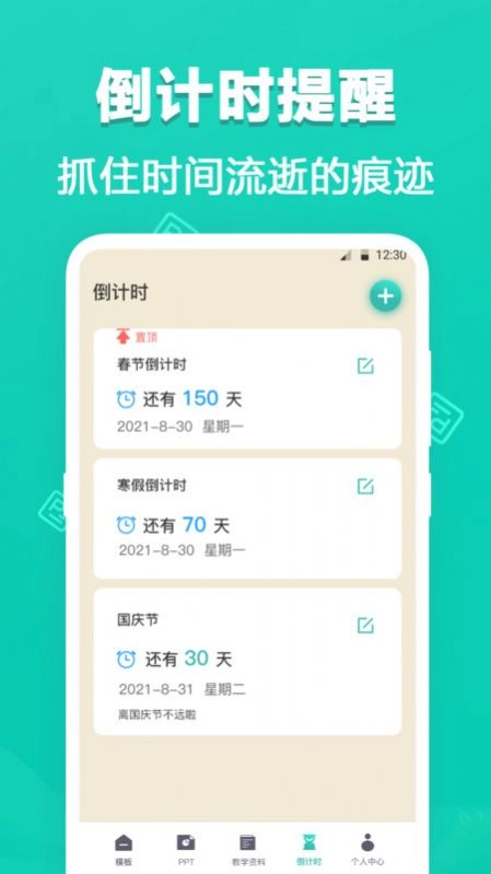 手机PPT模板安卓版