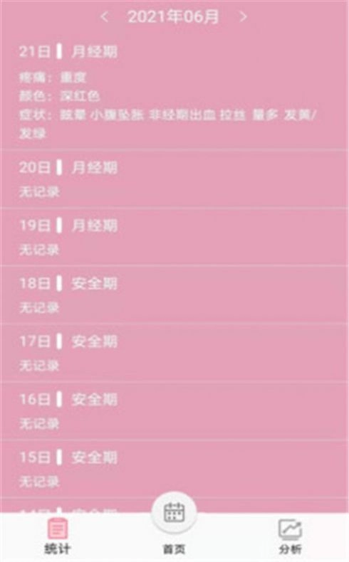 女生例假记录最新版图3