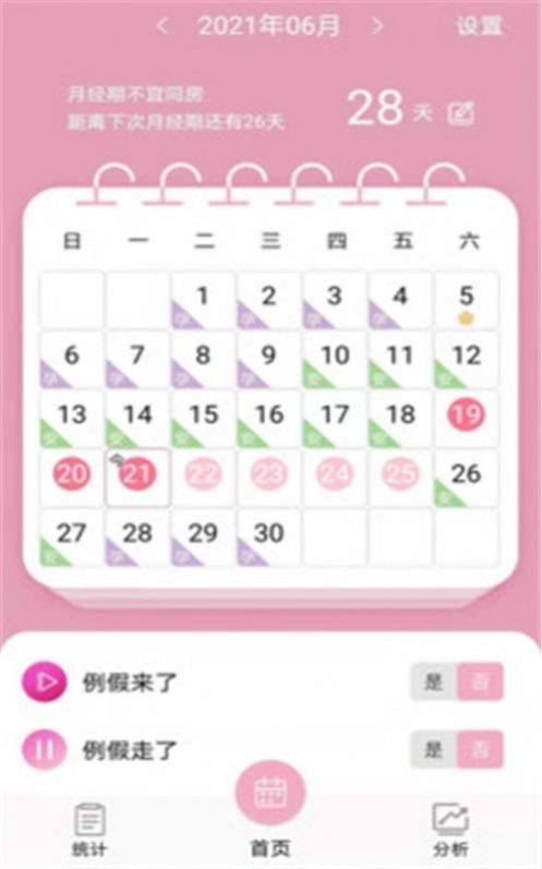 女生例假记录最新版图2