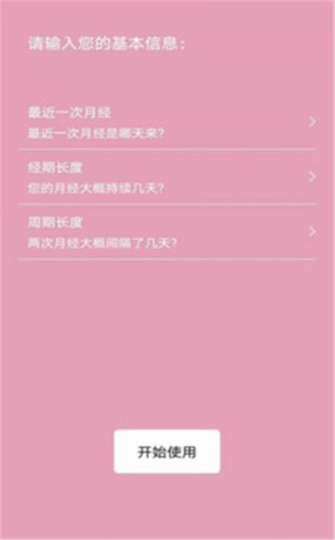 女生例假记录最新版图4