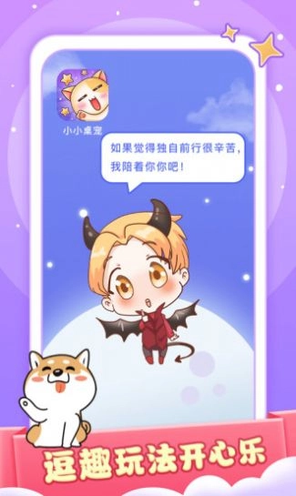 小小桌宠安装手机版图4