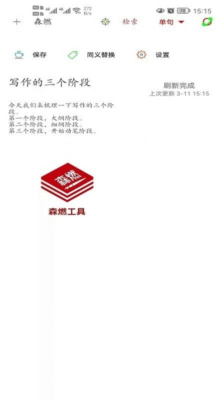 森燃写作最新版图4