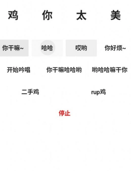 鸡音盒最新版图4