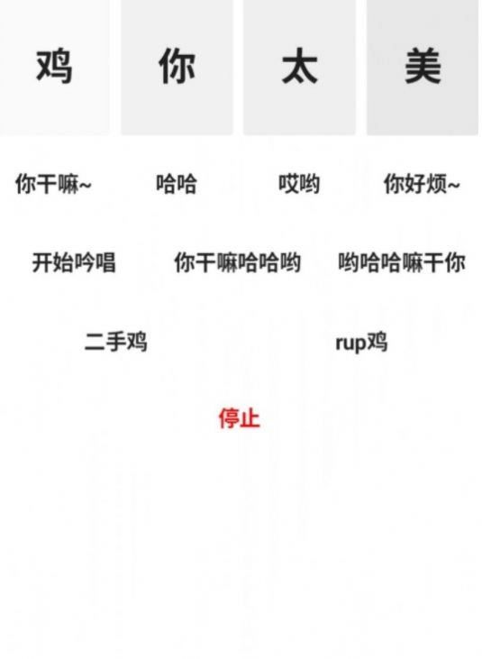 鸡音盒最新版图3