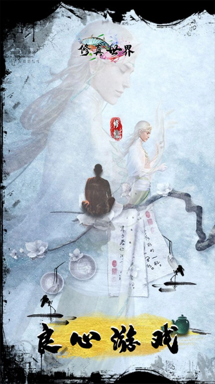 修真世界五行渡劫游戏安卓版