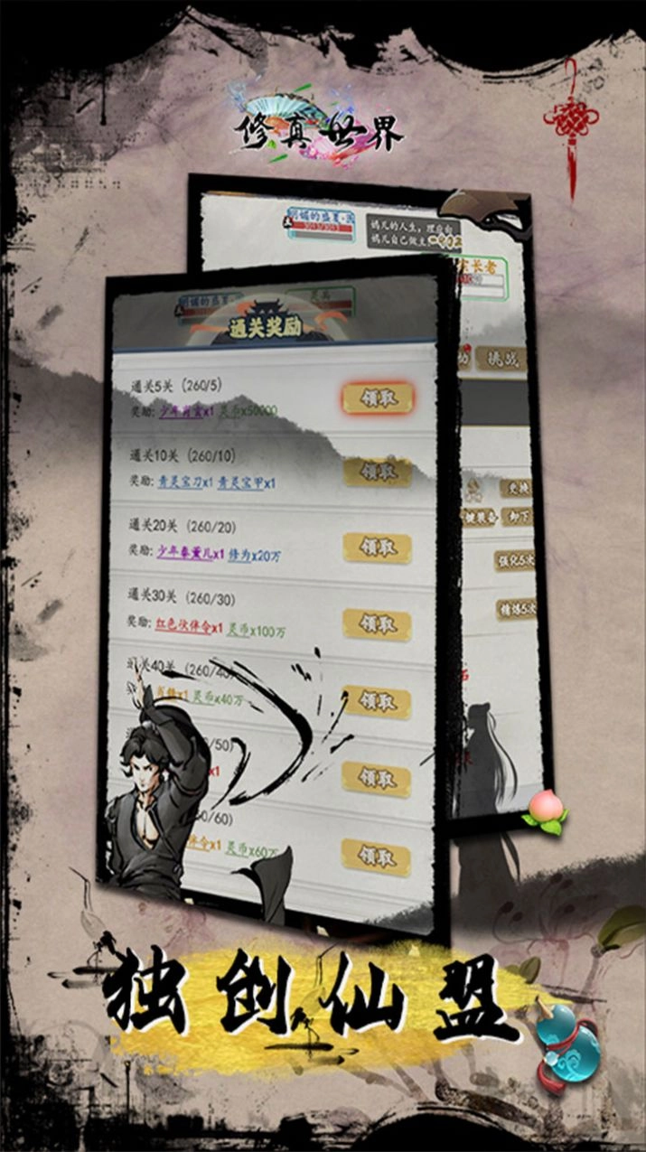 修真世界五行渡劫游戏安卓版