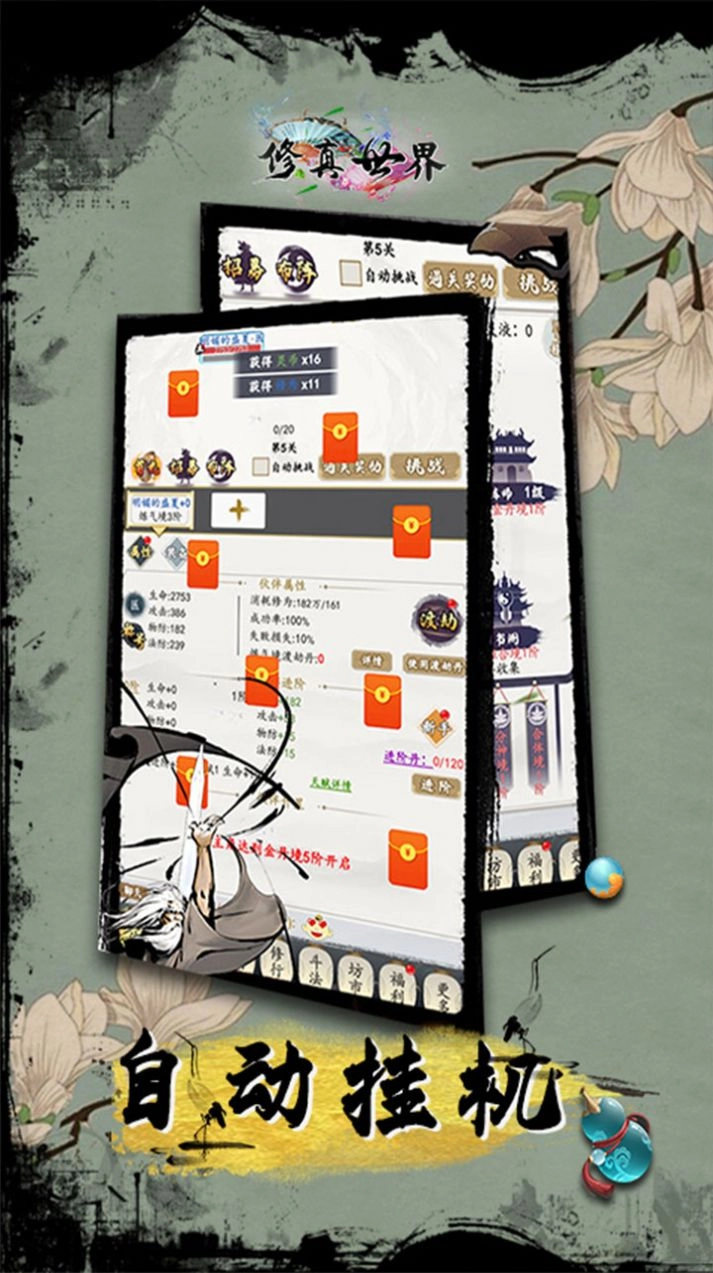 修真世界五行渡劫游戏安卓版