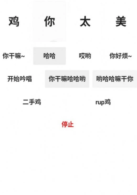 鸡音盒最新版图5