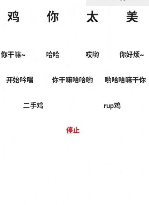 鸡音盒最新版图6
