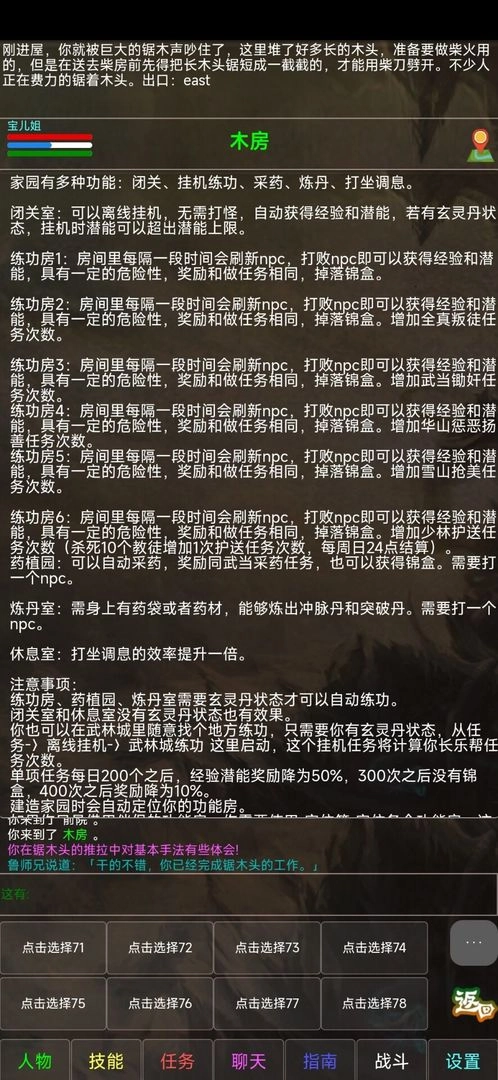 神州风云MUD游戏版图3