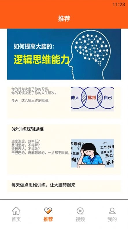 逻辑思维训练版图3