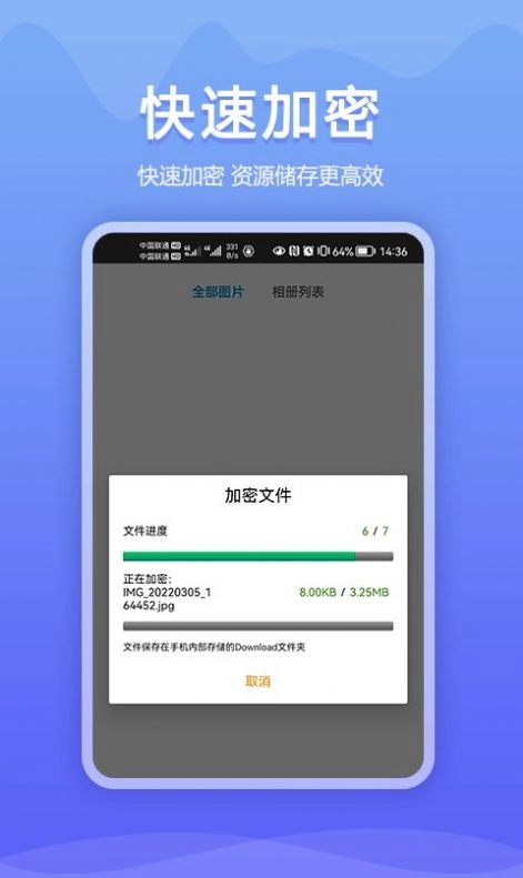 加密相册同步助手版(4)