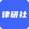 律研社法律法规版