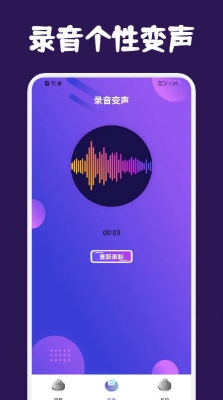 提提开黑变声器版图2