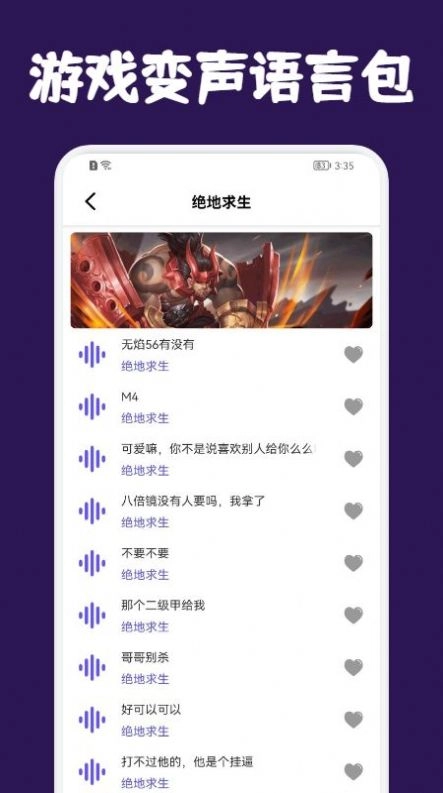 提提开黑变声器版图3