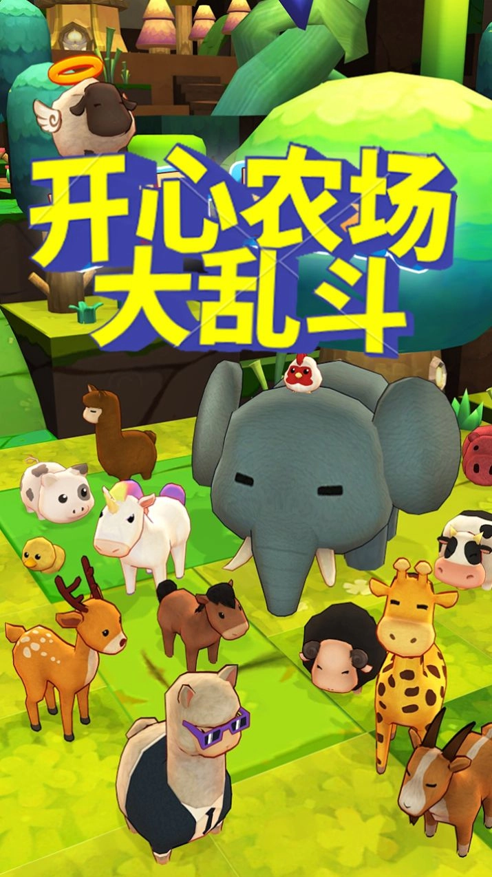 開心農(nóng)場大亂斗游戲版圖4