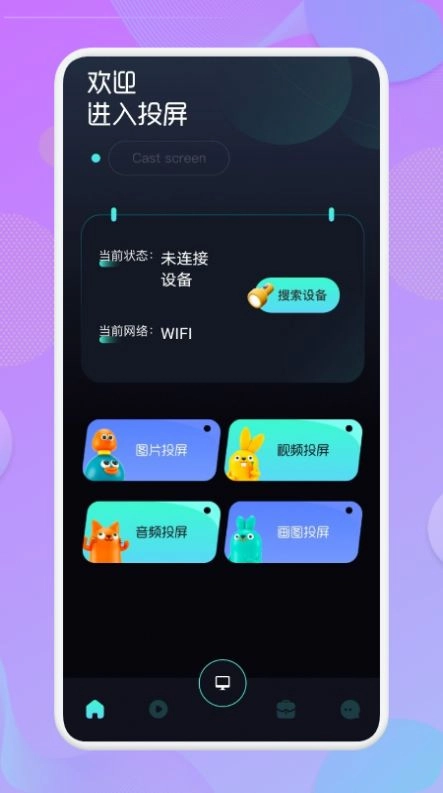 投屏TV工具正版图3
