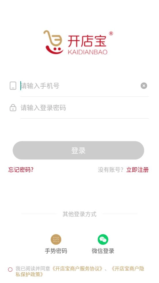 开店宝Pro版(2)