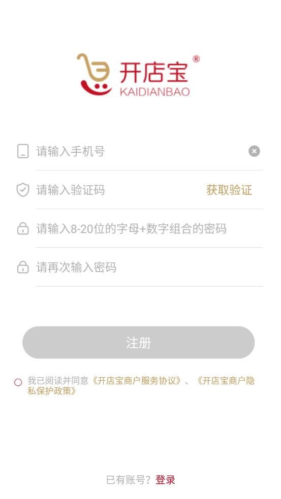 开店宝Pro版(3)