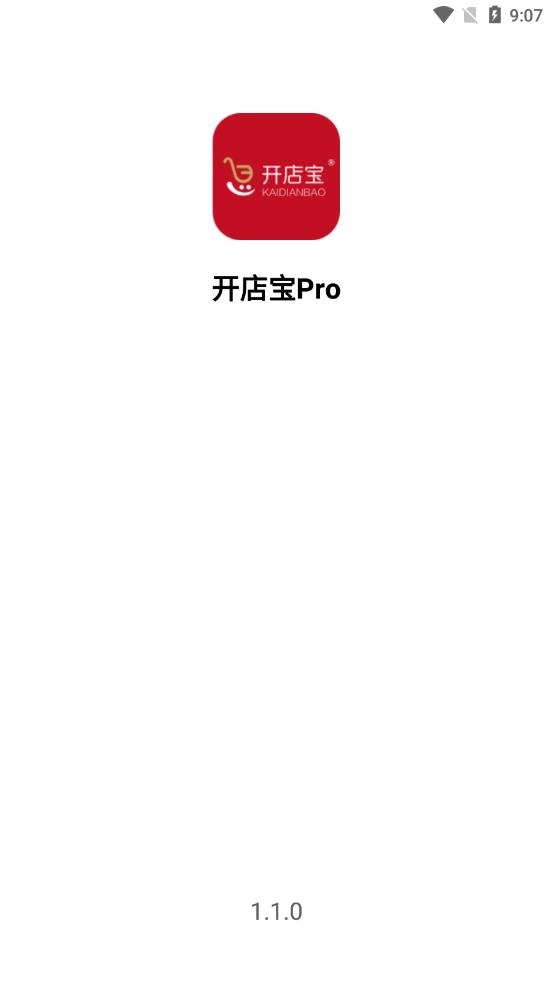 开店宝Pro版(1)