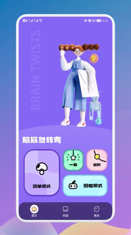疯狂烧脑族游戏红包版图4