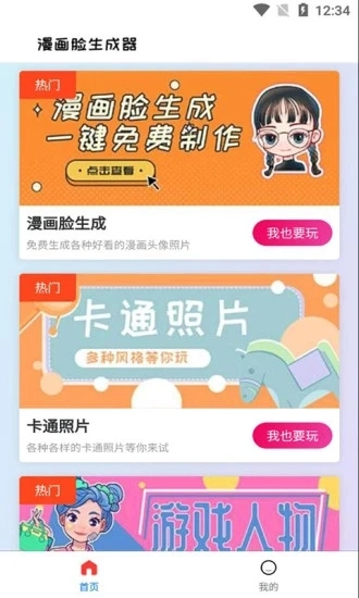 漫画头像生成器版图4