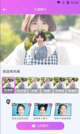 漫画头像生成器版图2