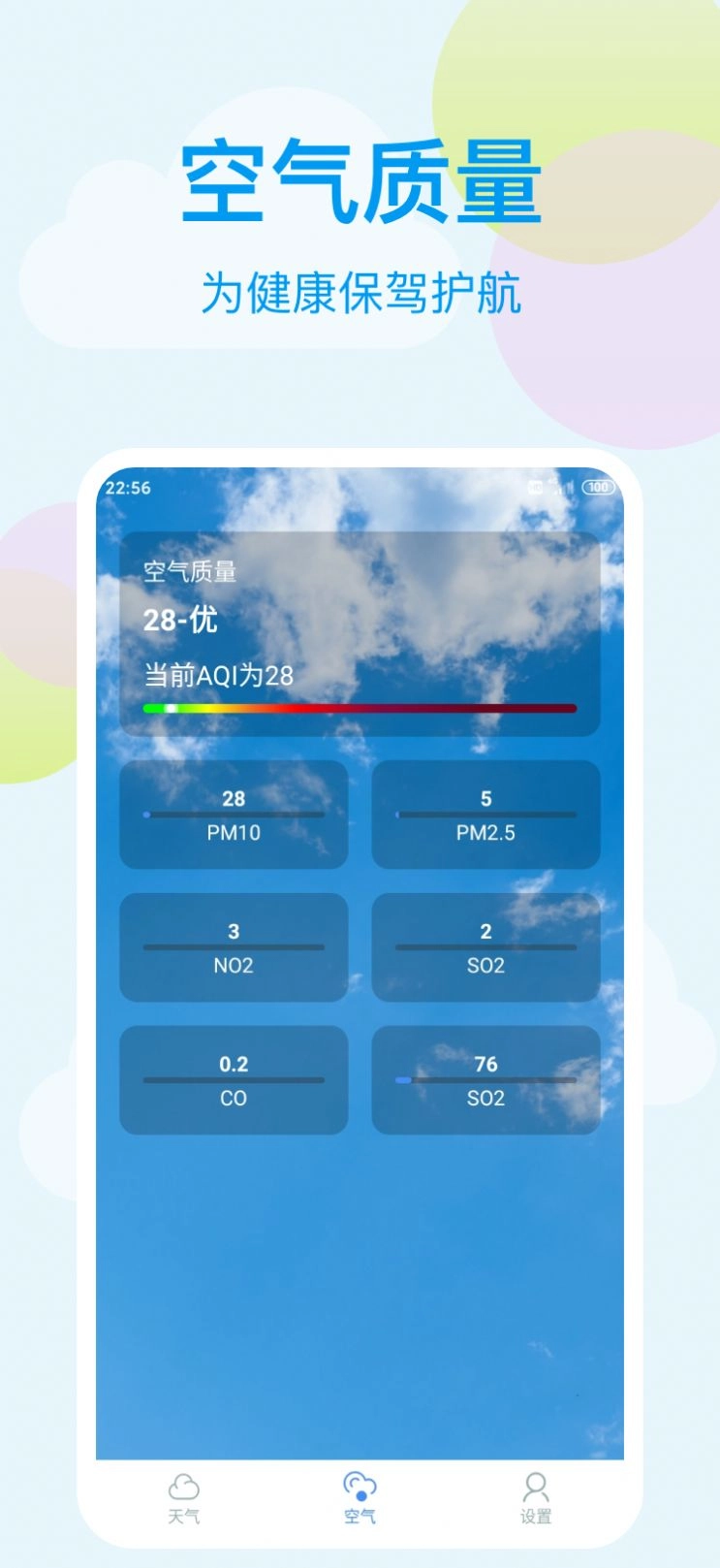 小麦天气版图2