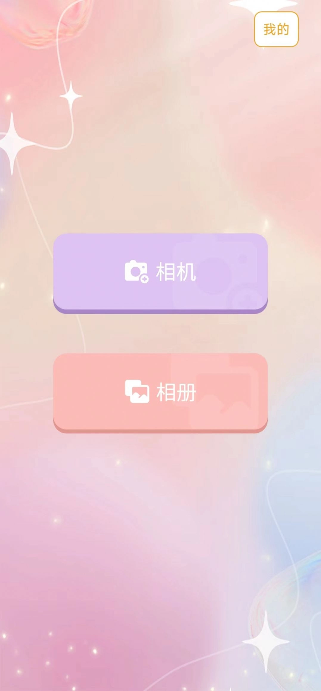 爱美颜相机版图2