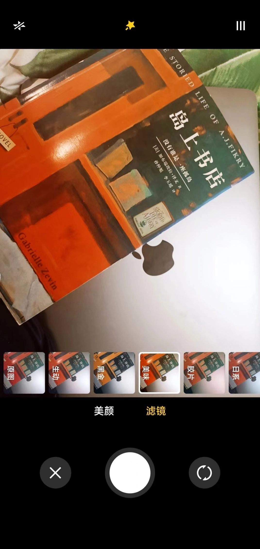 爱美颜相机版图4