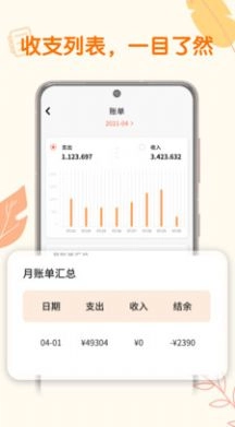 存钱计划安卓版