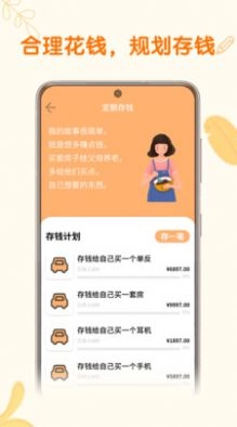 存钱计划安卓版