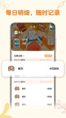 存钱计划安卓版