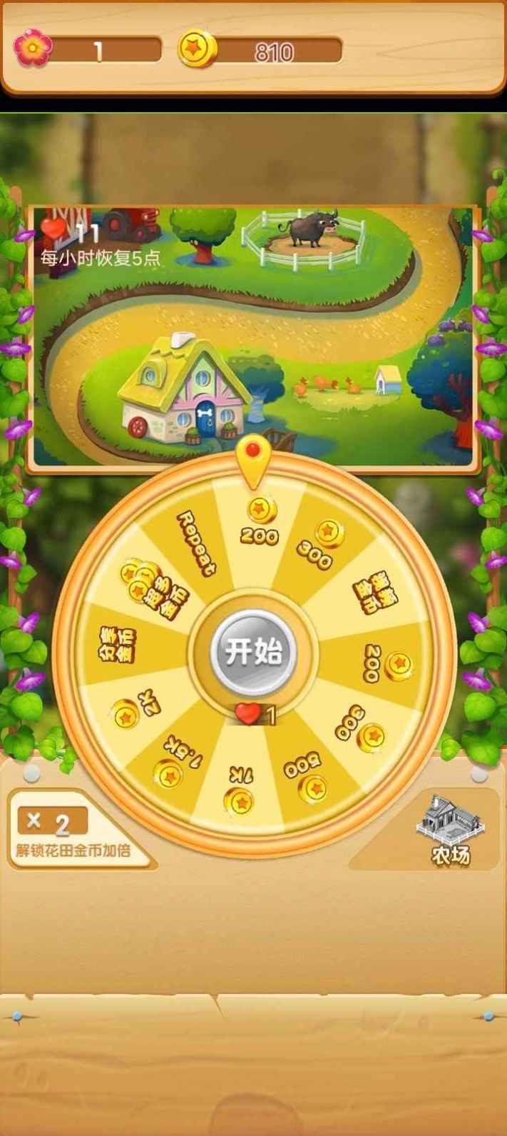 亿万花园小院游戏红包版图3
